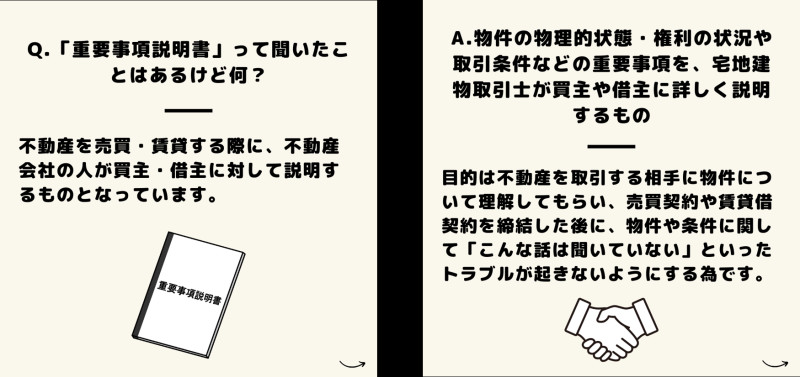 不動産雑学【重要事項説明書】｜｜センチュリー21いちにし不動産