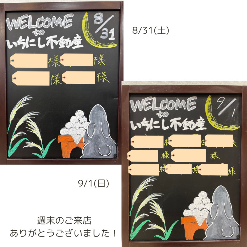 いちにし不動産 - ウェルカムボード｜センチュリー21いちにし不動産