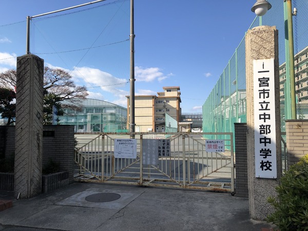 パーク・ホームズ一宮　一宮市立中部中学校（中学校）／1493m　