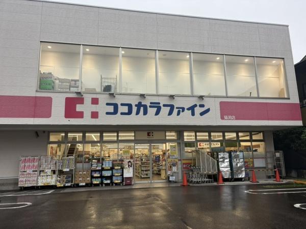 「再生エミナス」・ライオンズマンション猫洞第3 ココカラファイン猫洞店(ドラッグストア)/613m 「再生エミナス」・ライオンズマンション猫洞第3 ココカラファイン猫洞店(ドラッグストア)/613m