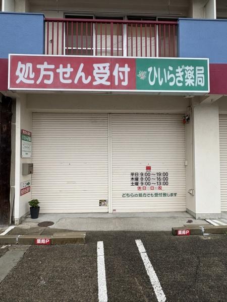 「再生エミナス」・ユーハウス正徳 ひいらぎ薬局(ドラッグストア)/950m 「再生エミナス」・ユーハウス正徳 ひいらぎ薬局(ドラッグストア)/950m
