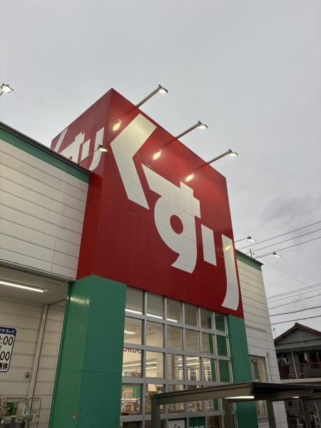 「再生エミナス」・ライオンズマンション正徳町 スギドラッグ正保店(ドラッグストア)/750m 「再生エミナス」・ライオンズマンション正徳町 スギドラッグ正保店(ドラッグストア)/750m